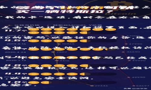 要为苹果13手机上的钱包功能加密码，请按照以下步骤操作：

第一步：打开“钱包”应用
首先，在你的苹果13手机主屏幕上找到“钱包”应用。这通常是一个带有黑色背景和白色钱包图标的应用。轻轻点击图标以打开应用。

第二步：访问设置
在“钱包”应用中，通常会看到一些卡片和各种选项。向下滑动页面，找到“设置”或“我的卡”选项，有时会在右上角显示一个齿轮形状的设置图标。点击进入。

第三步：选择卡片管理
在设置页面，你会看到所有已添加的卡片和相关选项。找到你的信用卡或借记卡，点击它以进入详细设置页面。在这里，你可以管理卡片的支付、通知和其他功能。

第四步：启用密码保护
接下来，寻找“安全性”或“密码保护”相关的选项。有些时候，这需要你输入Apple ID的密码，以验证你的身份。选择“启用密码”或“设置密码”选项。

第五步：设置密码
根据提示，设置一个你认为安全的密码。确保这个密码既容易记住，又有一定的复杂性，以防止他人未经授权访问你的钱包。如果系统允许，最好启用指纹识别或Face ID作为更便捷的解锁选项。

第六步：保存设置
完成密码输入后，别忘了点击“保存”或“完成”按钮来确认你的设置。你应该会看到一个提示，告知你密码已经成功设置。

第七步：测试密码保护
为了确保设置成功，你可以退出“钱包”应用，然后重新打开，尝试使用刚才设置的密码或解锁方式。这样可以确认你的卡片已被有效保护。

小贴士
为了提高安全性，定期更换密码，并确保不与他人分享。此外，保持手机系统的更新，以避免安全漏洞。

通过以上步骤，你就可以为苹果13手机上的钱包功能加上密码，确保你的金融信息安全。