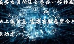 要了解TP钱包中新币的上市信息，可以通过以下几