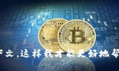 很抱歉，你的问题不太清晰。请提供更具体的信