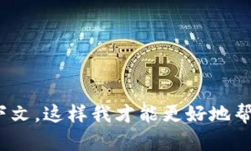 很抱歉，你的问题不太清晰。请提供更具体的信息或上下文，这样我才能更好地帮助你。你是想知道如何进行转账，还是遇到了其他问题？