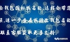 要查看TP钱包的名称，您可以按照以下步骤进行操