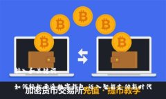 插入和关键词如何轻松开通数字钱包，迈入智能