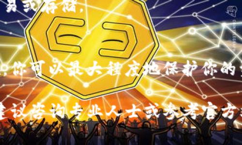 将币放入TP钱包的过程相对简单，但需要仔细操作，以确保安全和准确。以下是详细的步骤和注意事项：

### 1. 下载并安装TP钱包
首先，你需要在你的智能手机上下载TP钱包。你可以在Google Play商店或Apple App Store中找到该钱包的应用程序。请确保下载官方版本，以避免安全风险。

### 2. 创建或导入钱包
安装完成后，打开TP钱包应用。你将看到创建新钱包或导入现有钱包的选项。如果你没有钱包，可以选择“创建新钱包”。根据提示设置安全密码，并记下助记词，这是你钱包的钥匙，切勿泄露或遗忘。若你已有其他钱包，如MetaMask或Trust Wallet，可以选择通过助记词导入。

### 3. 获取钱包地址
创建或导入钱包后，找到你的钱包地址。通常在主页或“我的钱包”页面可以看到它。这个地址是由一串字母和数字组成，你需要将币转入这个地址。

### 4. 选择转账币种
TP钱包支持多种加密货币。确保你选择要转入的币种。例如，如果你要转入Ethereum（以太坊），请确保已经选择了Ethereum选项。这可以在钱包的“资产”页面找到。

### 5. 从其他平台转账
在你的另一个交易平台（如币安或Coinbase）上找到你要转出的币种，选择“提现”或“转账”。在接收地址中输入你从TP钱包获取的钱包地址，输入你要转出的数量，并确认转账。
注意：在转账时，确保检查所有信息的准确性，包括币种和地址。此外，要了解转账可能需要的网络手续费，预留足够的金额以覆盖费用。

### 6. 等待转账确认
提交转账请求后，你需要等待网络确认。这可能需要几分钟到几个小时不等，具体取决于网络的拥堵情况。在此期间，你可以在TP钱包的资产页面查看到账状态。

### 7. 确认资金到账
一旦交易得到确认，你将在TP钱包的“资产”中看到你转入的币种和金额。此时，你的币已经安全放入TP钱包中，可以进行交易或存储。

### 8. 保持钱包安全
为了确保你钱包的安全，请定期更新应用程序，并使用强密码和两步验证。不要分享你的助记词或私人密钥。通过这些措施，你可以最大程度地保护你的资产不受威胁。

总之，将币放入TP钱包并不复杂，只需遵循上述步骤并保持警惕，确保安全即可。如果你有更多问题或需要进一步的帮助，建议咨询专业人士或参考官方文档。