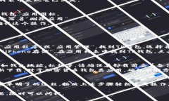 卸载TP钱包应用软件的步骤通常取决于你使用的设