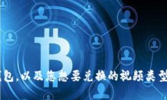 为了更好地帮助您，我需要进一步的上下文信息