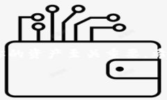 在数字钱包（例如TP钱包）中提现的步骤通常比较