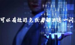 当你在使用TP钱包时，遇到矿工费不够的问题，一