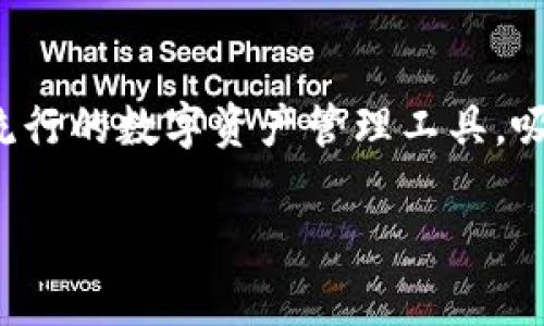 在移动支付和数字货币日益流行的今天，大家对如何将数字资产转换为现金的需求越来越大。TP钱包作为一种流行的数字资产管理工具，吸引了不少用户的关注。本文将详细解释如何将TP钱包里的数字货币转换成现金，让你的资金变得更加灵活可用。

将TP钱包里的币转换成现金的全攻略