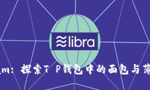 Taiwan Dream: 探索T P钱包中的面包与薄饼的美味之旅