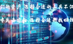 区块链找回钱包软件的选择对于加密货币用户来