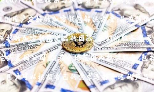 在法国，加密货币钱包的品牌并不算特别多，但随着数字货币的流行，一些本土和国际品牌在法国市场上也获得了一定的认可。以下是一些在法国较为知名的加密钱包品牌：

1. **Ledger**：Ledger是全球知名的硬件钱包制造商，总部位于法国巴黎。其产品如Ledger Nano S和Ledger Nano X被广泛使用，因其安全性高和用户友好性受到用户的喜爱。

2. **CryptoVault**：这是一家提供数字资产存储解决方案的法国公司，旨在为用户提供安全的加密货币存储选项。

3. **Securitize**：虽然主要专注于数字资产的合规性和管理，但Securitize也提供与加密货币相关的资产管理服务。

4. **Kobo**：Kobo Wallet是一个在法国相对较新的品牌，专注于提供用户友好的加密钱包解决方案，旨在简化加密货币的存储和交易过程。

5. **Parcrypto**：Parcrypto是一家专注于构建高安全性和隐私保护的加密钱包产品的团队，他们的服务主要是针对希望保护自己资产的用户。

6. **Coinbase**：这样的国际品牌在法国也有一定用户基础，尽管它是美国公司，但在全球范围内提供服务，包括钱包和交易功能。

这些品牌在安全性、用户体验、支持的加密货币种类等方面各有特点，用户可以根据自己的需求选择合适的产品。