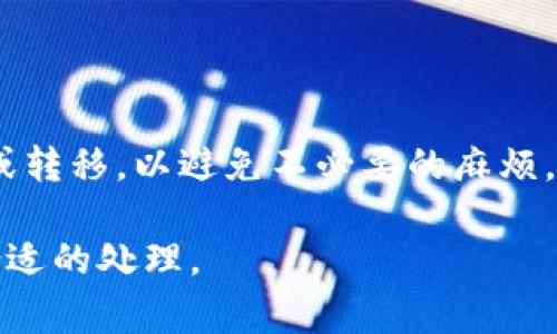 在讨论如何注销数字钱包的账户时，我们首先需要明确一些基本概念和步骤。数字钱包作为现代人生活中的一部分，越来越多的人选择使用它们来管理资金、进行支付和理财。然而，出于各种原因，用户可能希望注销他们的数字钱包账户。具体流程可能因不同服务提供商而异，但一般来说，注销数字钱包账户的流程通常包括以下几个步骤。

第一步：检查账户余额
在决定注销数字钱包之前，首先需确认你的账户中是否还有余额。你可以登录数字钱包的应用程序，查看账户当前的余额。如果账户中还有资金，建议先将余额提取或转移至其他账户，避免因为余额未清而导致的注销失败。不同的钱包可能有不同的转账政策，有些可能需要额外的步骤或手续才能将余额提现。

第二步：查阅注销政策
接下来，了解你使用的数字钱包服务的注销政策。大部分数字钱包在其官方网站或应用内都有相关说明。通过查看常见问题解答（FAQ）或联系客服，你可以了解到注销账户的步骤以及需要注意的事项。一些数字钱包可能有特定的注销条件，比如需要账户保持一定时间的活跃状态后才能注销。

第三步：准备账户信息
注销数字钱包账户通常需要提供一些个人信息。准备好以下信息可以帮助你顺利完成注销过程：
ul
    li注册时使用的手机号码或电子邮箱/li
    li账户密码或登录凭证/li
    li任何与账户相关的身份验证信息，比如验证码/li
/ul

第四步：提交注销申请
大多数数字钱包允许用户在应用程序内提交注销请求。这通常是在设置或账户管理部分找到的选项。你需要按照系统的指引进行操作，确认注销账户的意图，并提供必要的信息。一些钱包可能会要求你进行身份验证，以防止他人未经授权地注销账户。

第五步：确认注销请求
提交注销申请后，服务提供商通常会通过邮件或手机短信确认你的请求。在收到确认信息后，确保仔细阅读指示，完成剩余的步骤。某些服务提供商可能会在注销完成后发送一封确认信，建议在永久删除账户前，保存这封信以备日后查询。

第六步：关注注销后信息
在成功注销账户后，检查你的邮件或应用内通知，确保所有相关信息都已被清除。此外，无论是在你的设备上，还是在记录中，检查是否还有与该账户相关的数据和信息，以确保你的个人信息得到妥善处理。

可能碰到的问题及解决方案
在注销数字钱包账户的过程中，你可能会遇到一些问题。以下是一些常见的问题及其解决方案：
ul
    listrong余额未提取的问题：/strong如果在注销之前有未提取的余额，你可能需要联系客服电话获得帮助，看看是否有恢复账户的可能。/li
    listrong身份验证失败：/strong如果系统在注销过程中要求身份验证，而你无法提供正确的信息，建议查阅帮助文档或直接联系客服。/li
    listrong账户无法注销：/strong有些钱包可能不支持直接注销，建议了解是否需要满足其他条件，比如账户需保持活跃状态。/li
/ul

总结
注销数字钱包账户的过程并不是困难的任务，只要按照步骤操作并准备好所需信息，通常都能顺利完成。然而，在注销账户之前，务必确认你的资金已提取或转移，以避免不必要的麻烦。希望本篇指南能帮助你顺畅地注销数字钱包账户，让你重新获得对个人财务的掌控感。 

以上内容为粗略的注销过程和注意事项，具体操作可能因不同的数字钱包而异。在注销之前，一定要仔细阅读相关的条款和条件，确保你的重要信息得到合适的处理。