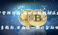   TokenPocket：引领区块链钱包融资新风潮的先锋