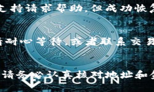 如果你想知道如何在TP钱包中充币，您来对地方了！TP钱包是一款广受欢迎的数字货币钱包，能有效存储和管理多种加密货币。本文将详细介绍TP钱包充币的步骤，让您轻松掌握如何为您的数字资产充值。

了解TP钱包与充币方式
TP钱包为用户提供了便捷的操作界面和安全的资产管理功能。用户可以通过多种方式充值，如通过交易所转账、直接购买或者通过其他钱包转账。无论您是新手还是经验丰富的用户，掌握这些基本知识非常重要。

步骤一：下载与安装TP钱包
在您进行充币之前，首先要确保您已经下载并安装了TP钱包。可以在官方网站或者各大应用商店找到TP钱包应用程序，安装完成后，按提示进行注册或者登录您的账户。

步骤二：选择您的钱包种类
TP钱包支持多种货币，因此在充币前，您需要选择将要充值的货币种类。例如，如果您打算充值以太坊（ETH），请确保您选择的是ETH钱包。这个过程非常简单，只需点击“创建新钱包”或“导入钱包”，然后选择相应的币种。

步骤三：获取您的充值地址
每种货币都有独特的充值地址。在TP钱包中，选择您要充币的那种货币，系统会自动生成一个充值地址。这个地址通常是由一串数字和字母组成的，您可以通过点击“复制地址”来将其复制到剪贴板。

步骤四：通过交易所进行充值
如果您是在交易所购买的数字货币，您需要登录到您的交易所账户。找到并选择“提现”或“转账”选项，粘贴您在TP钱包中获取的地址。请务必仔细检查地址是否正确，因为错误的地址可能导致您资产的丢失。接下来，输入您希望转账的金额，并确认交易。

步骤五：通过其他钱包进行充值
如果您已经在其他数字货币钱包中持有资产，只需进入您的钱包，选择转账或提现功能，同样粘贴您的TP钱包地址并输入金额，最后确认转账。这也是一种非常方便的充币方式。

步骤六：等待交易确认
提交转账后，您需要耐心等待交易完成。不同的区块链网络确认时间不同，有些可能会很快到账，而有些可能需要几分钟到数小时。您可以在TP钱包中查看交易记录，了解充值状态。

常见问题解答
1. **充币地址错误如何处理？**
如果您发送到错误地址的钱币将无法恢复，因此，请务必仔细确认地址。如果发生错误，建议立刻向区块链网络的支持请求帮助，但成功恢复的几率非常小。

2. **充币不到账怎么办？**
如果您在确认充值金额和地址无误后仍然没有到账，可以在TP钱包中查看转账的状态是否成功。如果状态正常，请耐心等待，或者联系交易所的客服进行查询。

总结
通过上述方法，您现在应该能够轻松地在TP钱包中充币了。记住，安全始终是第一位的，因此在进行任何转账时，都请务必认真核对地址和金额。祝您在数字货币的世界中投资顺利，收获满满！