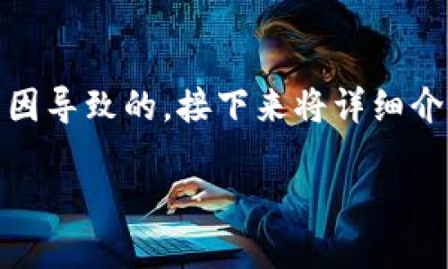 在使用TP钱包时，如果发现NFT不显示图片，这可能是由多种原因导致的。接下来将详细介绍可能的原因及解决方法，帮助您尽快恢复 NFT 图片的显示。

### 解决 TP 钱包 NFT 图片不显示问题的终极指南