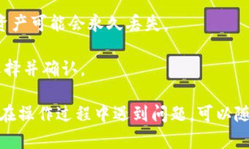 将TP钱包中的数字货币转出到火币交易所的操作步骤如下，建议您在操作前仔细阅读并确保理解每一个步骤：

### 一、准备工作

在进行转账之前，您需要确保以下几项准备工作：

1. **确保账户安全**：确保您的TP钱包和火币账号都已开启双重认证，并妥善保管好您的私钥和助记词。
2. **确认交易所地址**：在火币上确认您的接收地址，这个地址是用来接收TP钱包中转出的币种的。
3. **网络选择**：了解您需要转出哪种币以及对应的区块链网络。例如，如果您要转出USDT，请确认是使用ERC20还是TRC20网络。

### 二、获取火币接收地址

\/h3

在火币上获取接收地址的步骤如下：

1. 登录火币账户，进入“资产”界面。

2. 选择您要接收的币种，例如USDT、ETH等。

3. 点击“充值”按钮，系统将生成一个专属的接收地址。

4. 复制该地址。请务必确认地址的正确性，因为任何错误都会导致资产丢失。

### 三、在TP钱包中发起转账

\/h3

接下来，在TP钱包中进行转账操作：

1. 打开TP钱包，输入您的密码以解锁钱包。

2. 在主界面上，选择您要转出的币种。

3. 点击“转出”或“发送”按钮。

4. 在“接收地址”栏中粘贴您从火币复制的地址。

5. 输入您想要转出的金额。

6. 选择合适的网络，例如ERC20或TRC20，确保与火币的接收地址匹配。

7. 确认无误后，点击“确认”或“发送”按钮。

### 四、确认交易

\/h3

完成转账后，您需要确认交易的状态：

1. 返回TP钱包，查看交易记录，确认您发出的交易是否显示为已发送。

2. 登录火币，进入“资产”界面，查看该币种的余额是否增加。

3. 如果余额没有及时更新，请耐心等待几分钟，区块链交易确认需要一定的时间。

4. 您可以在火币上查看交易的详细信息，确认到账情况。

### 五、注意事项

\/h3

在进行转账时，有几个注意事项值得提前周知：

1. **手续费**：转账过程中可能会涉及到手续费。请提前了解TP钱包和火币的费用标准，以免出现意外成本。

2. **网络堵塞**：在繁忙时段，区块链网络可能会出现堵塞，导致转账延迟。尽量选择在高峰期过后进行转账。

3. **错误地址**：确保您粘贴的接收地址一字不差。如果地址错误，您的资产可能会永久丢失。

4. **币种选择**：不同的币种可能需要不同的网络进行转账，务必谨慎选择并确认。

通过以上步骤，您就可以将TP钱包中的币顺利转出到火币交易所了。如果在操作过程中遇到问题，可以随时查阅相关的帮助文档或联系客服获取支持。希望您在转账时一切顺利！