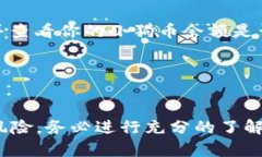 在TP钱包中购买小狗币的步骤如下：### 1. 准备工