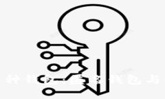 揭秘数字人民币的两种钱包：匿名钱包与实名钱