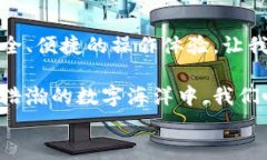 全方位掌握你的数字资产：USTD Omni区块链系统钱