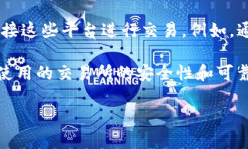 TP钱包（TP Wallet）是一个多链数字钱包，用户主要用于存储和管理各种数字资产，如加密货币和NFT等。不过，TP钱包本身并不提供市场交易的功能。然而，用户可以通过与去中心化交易所（DEX）或其他交易平台结合使用来实现数字资产的交易。

具体来说，用户可以将钱包中的数字资产转移到支持交易的去中心化平台上进行买卖，或者直接使用钱包连接这些平台进行交易。例如，通过钱包连接Uniswap、PancakeSwap等去中心化交易所，用户可以方便地进行市场交易。

需要注意的是，进行市场交易时，用户还需了解相关的网络手续费（Gas Fee）和交易滑点等风险。同时，确保使用的交易所的安全性和可靠性也是至关重要的。

如果您还有其他具体问题或需要进一步的信息，请告诉我！