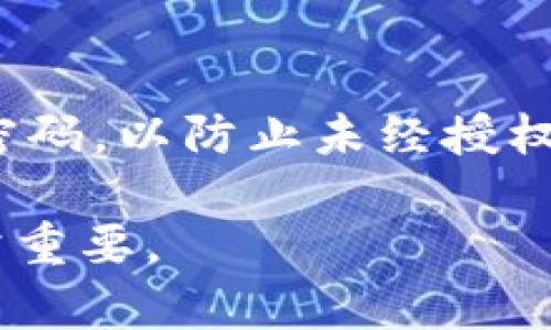 对于“现金应用加密钱包在哪里”的问题，我的建议是首先访问现金应用（Cash App）的官方网站或下载其移动应用程序，以获取最新的功能和钱包选项。 

现金应用是一款流行的移动支付服务，让用户可以轻松发送和接收现金，并在其中购买加密货币。若要找到其加密钱包的选项，通常需要在应用的主页上查找“加密货币”或“比特币”相关的标签。

### 如何找到现金应用的加密钱包：

1. **下载或更新现金应用**：
   - 如果您尚未下载现金应用，请前往您的应用商店（iOS或Android）下载最新版本的现金应用。如果您已有应用，确保它是最新版本，以便访问所有功能。

2. **注册或登录您的帐户**：
   - 打开应用程序后，使用您的帐户信息登录，如果您还没有帐户，则可以按照指示进行注册。

3. **寻找加密货币部分**：
   - 在主界面的下方，您会看到几个不同的选项。寻找“比特币”图标，通常它会显示您的比特币余额。点击进入将带您到您的加密钱包。

4. **管理钱包**：
   - 在加密钱包内，您可以查看您的比特币存量、进行购买或出售，以及发送和接收比特币。如果您需要转账，您可以使用扫描二维码的方式，或手动输入接收方的比特币地址。

5. **确保安全**：
   - 使用加密钱包的同时，也要确保您的账户安全，例如启用双重认证，并定期更改密码，以防止未经授权的访问。

请注意，每个平台可能会随时间更新其功能和界面，因此了解最新资讯和官方指导非常重要。