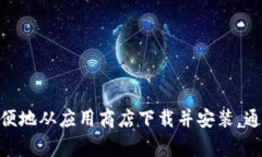 TP钱包是一种数字货币钱包，主要用于存储、管理