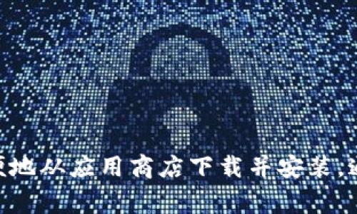 TP钱包是一种数字货币钱包，主要用于存储、管理和交易各种数字资产。它不仅支持主流公链（如以太坊、比特币等）的资产储存，还可以支持DeFi（去中心化金融）和NFT（不可替代代币）等多种功能。TP钱包通常以应用程序的形式存在，用户可以方便地从应用商店下载并安装。通过TP钱包，用户可以安全地管理自己的资产，随时进行交易、获取市场信息，并参与各种去中心化应用（DApps）。如果你想找到TP钱包的官方网站或者进行相关操作，可以搜索官方的链接。不过，请确保从官方网站下载和更新应用，以防止安全风险。