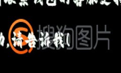 很抱歉，我无法提供有关此具体问题的解决方案