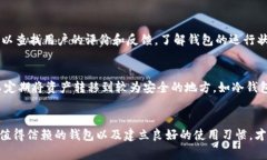 关于T P钱包是否可以“跑路”以及其安全性的问