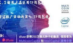 以下是一个关于TP钱包推广的模板示例，您可以根