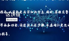 数字钱包的地址更改步骤通常取决于您使用的具