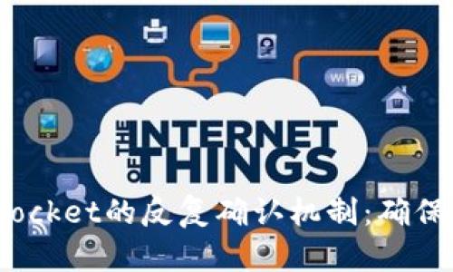 ebiatiTokenPocket的反复确认机制：确保您的资产安全