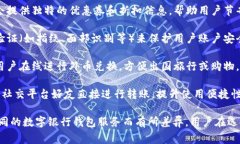 数字银行钱包通常具有多种功能，旨在提升用户