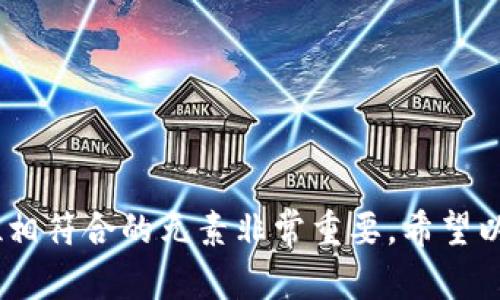 为你的TP钱包取个名字是个很有趣的过程！一个好的名字不仅能吸引用户的注意，还能传达出钱包的独特性和功能。以下是一些建议和灵感，帮助你找到合适的名称：

### 1. **传达安全性**
   - **“安全堡垒”**：强调钱包的安全性和防护措施。
   - **“金库守护者”**：暗示钱包能够有效保护用户的资产。

### 2. **聚焦便捷性**
   - **“快易钱包”**：突显其使用的便利性和快速交易的特色。
   - **“智慧支付”**：体现钱包的智能化和便捷支付的优势。

### 3. **增加趣味性**
   - **“钱包乐园”**：营造一种轻松和愉快的使用体验。
   - **“冒险金袋”**：给人一种探索和发现的感觉。

### 4. **结合科技感**
   - **“区块宝”**：与区块链技术结合，传达现代感。
   - **“CryptoNavigator”**：暗示用户在数字货币海洋中自由航行。

### 5. **中英文结合**
   - **“币动Wallet”**：中英结合，用“币”字来传达专属感。
   - **“Smart 钱包”**：简单而直观，易于记忆。

### 6. **文化联结**
   - **“财富之舟”**：有一种古老文化的意象，象征着财富的运输和转移。
   - **“虚拟市集”**：暗示钱包可以进行商品交易，类似市场的概念。

当你为钱包命名时，考虑一些与目标用户的兴趣、功能、品牌形象以及市场定位相符合的元素非常重要。希望以上建议能够激发你的灵感，帮助你找到一个既有吸引力又符合你愿景的名字！