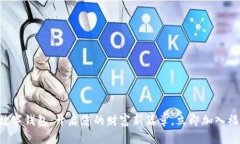 “重庆数字钱包：开启您的财富新篇章，立即加