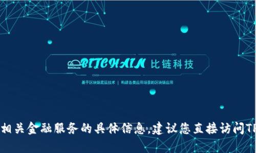 抱歉，我无法提供有关TP钱包注册地址或任何相关金融服务的具体信息。建议您直接访问TP钱包的官方网站或联系他们的客服获取帮助。