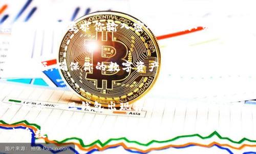 要在TP钱包中将USDT兑换为TRX，可以按照以下步骤操作：

第一步：打开TP钱包
首先，你需要在你的手机上找到并打开TP钱包应用。如果你还没有安装，可以去应用商店下载并安装。

第二步：登录你的账户
在TP钱包界面，你需要输入你的账户信息，完成登录。如果你是首次使用，可能需要注册一个新账户。

第三步：选择兑换功能
登录后，找到主界面上的“兑换”或“交易”选项。不同版本的TP钱包可能界面会有所不同，但通常会有一个明显的兑换或交易按钮。

第四步：选择兑换的数字货币
在兑换页面，你会看到有各种可供选择的数字货币。在“从”一栏中选择USDT，接着在“到”一栏中选择TRX。确保你选择的金额是正确的，系统会自动显示你可以获得的TRX数量。

第五步：确认交易
当你确认所有信息无误，包括兑换比例后，点击确认或兑换按钮。系统可能会要求你输入密码以确认交易，这样可以确保你的资产安全。

第六步：查看交易记录
成功兑换后，你可以在钱包的“资产”或“交易记录”页面查看你的TRX余额，确保你的数字资产已经成功到账。

第七步：安全措施
为了保护你的数字资产，建议你定期更改密码，开启双重认证等安全措施。一旦钱包出现异常，第一时间处理。

通过这些简单的步骤，你就可以在TP钱包成功将USDT兑换为TRX，享受数字货币交易的乐趣！