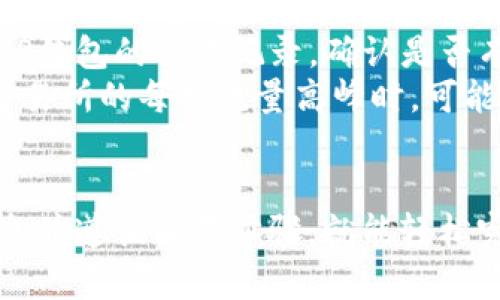 要将TP钱包中的数字资产转入交易所，你需要按照一定的步骤进行操作。以下是详细的指南，帮助你顺利完成这一过程。

第一步：准备工作
在进行任何转账之前，确保你拥有以下信息：
ul
    listrong交易所账户：/strong确保你在目标交易所（如币安、火币等）上有一个注册并能够正常使用的账户。/li
    listrong提币地址：/strong登录你的交易所账户，找到“充值”或“提币”选项，选择你要转入的加密货币，复制交易所提供的充值地址。/li
    listrongTP钱包：/strong确保你的TP钱包里有足够的余额来支付转账费用。/li
/ul

第二步：在TP钱包中选择资产
打开TP钱包应用，进入主页，浏览你所持有的各种数字资产。在钱包中找到你打算转入交易所的加密货币，比如BTC或ETH。

第三步：发起转账
点击你选择的加密货币，进入详情页面。找到“转账”或“发送”选项，点击开始发起转账。在弹出的对话框中，你需要填写以下信息：
ul
    listrong收款地址：/strong粘贴之前从交易所复制的充值地址。/li
    listrong转账金额：/strong输入你想要转出的数量。/li
/ul

第四步：确认信息
在确认转账之前，请仔细检查以下信息：
ul
    li确保收款地址完全正确，因为在区块链中，转账一旦发生便无法撤回。/li
    li确认你输入的转账金额，以及可能发生的交易费用。/li
/ul
核实无误后，点击确认或发送按钮。

第五步：等待转账确认
转账完成后，你可以在TP钱包的交易记录中查看该笔交易的状态。通常，交易在区块链上会经过几次确认，时间可能从几分钟到几个小时不等，具体视网络拥堵情况而定。

第六步：在交易所确认到账
转账完成并确认后，登录你的交易所账户，在“资产”或“钱包”页面查看余额，确认你的资金已经到账。

常见问题解答
在转账过程中，可能会遇到一些常见问题：
ul
    listrong转账失败怎么办？/strong通常，如果转账没有成功，你可以查看TP钱包的交易记录，确认是否有任何提示。如果是由于地址错误导致的失败，资金可能已经丢失，无法找回。/li
    listrong转账多久能到账？/strong在正常情况下，用户在TP钱包转账至交易所的每日流量高峰时，可能需要更长时间。请耐心等待，通常不会超过24小时。/li
/ul

总结一下，将TP钱包中的资产转入交易所是一个简单的过程，只要仔细核对信息并遵循操作步骤，就能轻松完成。无论是进行交易还是投资，确保自己的资产安全始终是第一要务。