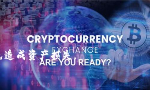 要将TP钱包中的资产转移到微信中，您可以按照以下步骤进行操作。然而，请注意的是，TP钱包主要是用于加密货币资产管理的，而微信则是一个社交和支付平台，直接转账可能需要中间步骤，比如将加密货币转换为法币（如人民币）。以下是一般步骤：

### 步骤1：打开TP钱包并选择资产
首先，启动TP钱包应用。在主界面中，选择您希望转移的加密资产，比如USDT或ETH等。

### 步骤2：将加密资产转换为法币
在TP钱包中，您可能需要将加密货币转换为法币（人民币）。这通常通过OTC（场外交易）市场来完成，您可以找到支持的交易所进行交易。
在交易所中，将您的加密资产出售，请确保选择可信赖的平台，并注意交易手续费和汇率。

### 步骤3：提取法币到银行账户
完成交易后，您将获得法币。接下来，需要将这些法币提取到您的银行账户。按照交易所的流程，通常只需输入您的银行账户信息并确认提取即可。

### 步骤4：将法币转入微信支付
收到法币后，您可以通过银行转账将钱汇入您的微信钱包。打开微信，进入“我”“钱包”“零钱”“充值”，根据提示输入金额并选择银行卡进行充值。

### 步骤5：确认转账完成
最后，确保您的微信钱包已经成功充值。您可以通过微信的余额查看功能来确认。

### 注意事项
在进行加密货币和法币之间的转换时，请务必小心和谨慎，选择信誉良好的平台，并了解相关的法律法规，以免造成资产损失。
希望这些步骤对您有所帮助！如有更多问题，欢迎随时询问。