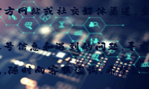 如果您在手机上无法登录TP钱包，可能会遇到多种情况。下面是一些常见的解决方案和建议，帮助您顺利登录您的TP钱包。

检查网络连接
首先，确保您的手机连接到互联网。您可以通过打开网页或者其他应用程序来确认网络连接是否正常。Wi-Fi或蜂窝数据网络的不稳定都会导致无法登录。

确认账号信息
确保您输入的账号和密码正确无误。注意大小写、空格或其他字符的错误，尤其是在手机键盘输入时。很多时候，密码错误会导致登录失败。

更新TP钱包应用
确保您的TP钱包应用为最新版本。前往应用商店查看是否有可用更新，应用过时可能会导致登录问题。更新应用后，重新尝试登录。

清除缓存和数据
如果问题依然存在，可以尝试清除TP钱包的缓存和数据。进入手机的“设置”-“应用管理”找到TP钱包应用，点击“清除缓存”和“清除数据”。注意，这可能会使您丢失一些应用内的数据。

重置密码
如果您忘记了密码，可以通过“忘记密码”功能重置密码。按照应用内的指示完成重置步骤，输入新密码后重新登录。

检查服务器状态
有时候，TP钱包的服务器可能会出现维护或故障问题。您可以访问TP钱包的官方网站或社交媒体渠道，查看是否有相关的服务状态公告。

联系客服
如果尝试以上方法后仍然无法登录，可以联系TP钱包的客服团队，提供您的账号信息和遇到的问题，寻求专业的解决方案。

通过上述方法，您应该能够找到解决手机无法登录TP钱包的方案。如仍有困惑，随时向客服咨询。希望您的问题能够尽快得到解决，让您顺利使用TP钱包的各项功能。