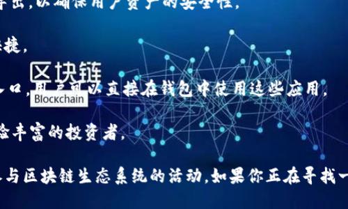 TokenPocket 不是一种加密货币，而是一个多链数字货币钱包。它支持多种区块链资产，包括以太坊（ETH）、波场（TRON）、币安智能链（BSC）等。这款钱包允许用户安全地存储、管理和交易多种加密货币。

TokenPocket钱包的主要功能包括：

1. **安全性**：TokenPocket 提供了多种安全措施，包括私钥加密和助记词导出，以确保用户资产的安全性。

2. **多链支持**：用户可以在同一个钱包中管理不同区块链上的资产，方便快捷。

3. **去中心化应用（DApp）**：TokenPocket 还内置了多个去中心化应用的入口，用户可以直接在钱包中使用这些应用。

4. **易用性**：用户界面友好，适合各种级别的用户，包括加密货币新手和经验丰富的投资者。

TokenPocket 提供了一个方便的入口，让用户轻松管理他们的数字资产，并参与区块链生态系统的活动。如果你正在寻找一个高效、安全的数字钱包，可以考虑尝试 TokenPocket。