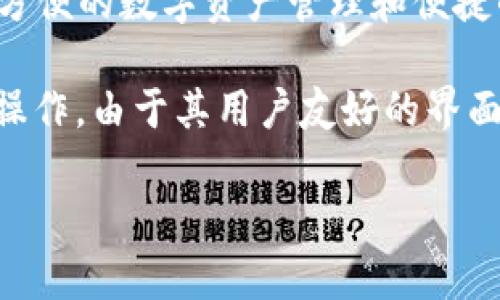 TP钱包（TokenPocket）是由TokenPocket团队发行的一款多链数字货币钱包。TokenPocket致力于为用户提供安全、方便的数字资产管理和便捷的区块链应用接入服务。它支持多种区块链，如以太坊、EOS、Tron等，用户可以存储、转账和管理不同种类的数字资产。

此外，TP钱包还集成了去中心化应用（DApp）浏览器，用户可以直接在钱包内访问各种DApp，进行交易、投资和游戏等操作。由于其用户友好的界面和强大的功能，TP钱包在区块链社区中广受欢迎。

如果你对TP钱包的具体功能、使用方法以及安全性有兴趣，可以继续询问！