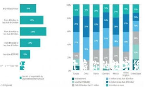 轻松掌握TP数字钱包，开启你的数字货币之旅！