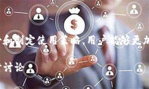 关于TP钱包可以创建几个账号的问题，TP钱包（TokenPocket）允许用户根据自己的需求创建多个钱包地址。在具体创建数量上，并没有明确的限制，但每个钱包的创建过程是相对简单和快速的。下面我将进一步阐述如何利用TP钱包创建多个账号以及其背后的逻辑和注意事项。

一、TP钱包简介
TP钱包是一个多链数字资产管理工具，旨在帮助用户安全、便捷地管理他们的加密资产。用户可以通过TP钱包进行数字货币的存储、交易和管理，同时也可以访问去中心化应用（dApps）。

二、创建多个账号的步骤
在TP钱包中创建多个账户是非常简单的，用户只需遵循以下几个步骤：
ol
    listrong下载并安装TP钱包：/strong首先，用户需要在手机或电脑上安装TP钱包应用程序。/li
    listrong创建新钱包：/strong打开TP钱包后，用户可以选择“创建钱包”选项。按照指示设置二级密码和备份助记词，确保账号的安全性。/li
    listrong重复上述步骤：/strong用户可以通过选择“继续创建钱包”选项来重复创建多个钱包地址。/li
/ol

三、管理多个账号的技巧
拥有多个钱包可以为用户提供灵活性，但也可能带来管理上的复杂性。因此，以下几点建议可以帮助用户更好地管理多个账号：
ul
    listrong使用独特的标记：/strong对每个钱包进行特定命名，例如“交易钱包”、“储蓄钱包”等，以便快速识别。/li
    listrong定期备份：/strong确保定期备份每个钱包的助记词和私钥，以防丢失。/li
    listrong制定使用策略：/strong根据不同的目，制定不同的钱包使用策略，例如短期和长期的加密资产分配。/li
/ul

四、多账号的好处
使用多个账户的优势显而易见：
ul
    listrong安全性：/strong分散资金，避免单一账户被攻击导致的全部损失。/li
    listrong隐私保护：/strong多个钱包地址可以帮助用户保护交易隐私，减少链上资产的可追溯性。/li
    listrong资金管理：/strong根据使用目的合理分配资金，易于监管和控制个人资产。/li
/ul

五、注意事项
创建多个TP钱包账号需要用户保持一定的警觉和谨慎：
ul
    listrong防止助记词泄露：/strong务必妥善保管每个钱包的助记词，不要将其存储在网络上。/li
    listrong定期检查安全性：/strong关注TP钱包的安全更新，确保所用钱包是最新版本。/li
/ul

六、总结
TP钱包为用户提供了创建多个账户的灵活方式，用户可以根据自己的需求和安全策略管理资金。通过合理的命名、定期备份和制定使用策略，用户能够更加高效、安心地管理其数字资产。在加密货币投资的浪潮中，合理使用TP钱包无疑将为用户的资产安全保驾护航。

以上就是关于TP钱包创建多个账号的详细介绍，希望能帮助你在使用TP钱包过程中更加得心应手！如有更多问题，欢迎随时讨论。