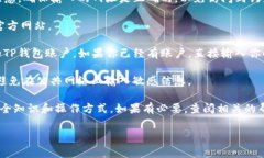 访问TP钱包网站的方法通常是不复杂的。以下是一