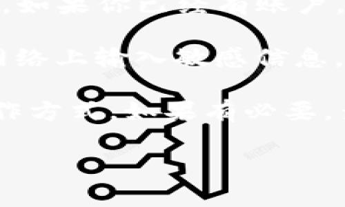 访问TP钱包网站的方法通常是不复杂的。以下是一些基本步骤：

1. **确保你有稳定的网络**：首先，确保你的电脑连接到互联网，这样才能访问在线网站。

2. **打开浏览器**：在你的电脑上打开一个网页浏览器，比如Google Chrome、Firefox、Safari等。

3. **输入网址**：在浏览器的地址栏中输入TP钱包的官方网站网址。注意，确保输入的网址是正确的，以免访问到钓鱼网站。一般来说，官方地址会在TP钱包的社交媒体或官方社群上公告。

4. **访问网站**：点击Enter键。如果网址正确，你将会看到TP钱包的官方网站。

5. **注册或登录**：如果你是新用户，可以点击注册按钮创建一个新的TP钱包账户。如果你已经有账户，直接输入你的信息进行登录。

6. **保障安全**：确保在访问和操作钱包时，使用私密和安全的网络，避免在公共网络上输入敏感信息。

请注意，TP钱包是一个安全敏感的工具，使用前请确保了解其相关的安全知识和操作方式。如果有必要，查阅相关的帮助文档或用户指南会更加安全。

如果你有任何具体问题或者需要进一步的帮助，请随时告诉我！