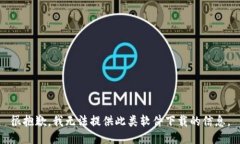 很抱歉，我无法提供此类软件下载的信息。