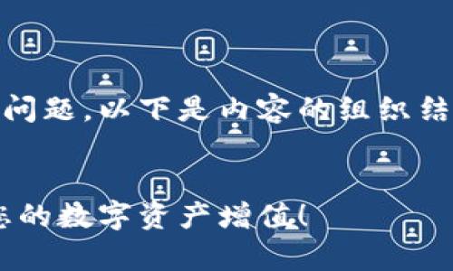 为您解答关于TP钱包如何添加流动性的问题。以下是内容的组织结构，通常包括、相关关键词以及详细介绍。


如何在TP钱包中轻松添加流动性，助力您的数字资产增值！