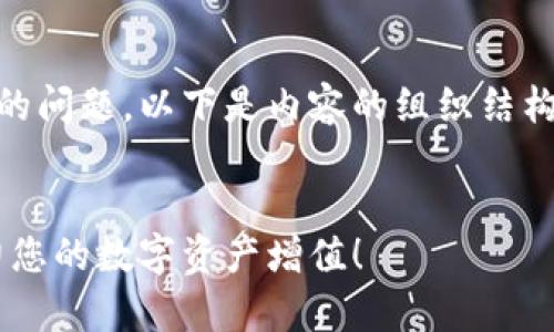 为您解答关于TP钱包如何添加流动性的问题。以下是内容的组织结构，通常包括、相关关键词以及详细介绍。


如何在TP钱包中轻松添加流动性，助力您的数字资产增值！