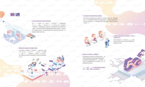 将麦子钱包导入 TP 钱包的步骤相对简单，但在操作之前，请确保您具备必要的安全知识，以免丢失资产。以下是详细步骤：

### 步骤一：备份麦子钱包

在任何操作之前，确保您已经备份了麦子钱包的助记词或私钥。这一步是确保您的资金安全的重要环节。

### 步骤二：下载和安装 TP 钱包

如果您尚未安装 TP 钱包，请在应用商店中下载并安装。确保下载官方版本，以避免安全风险。

### 步骤三：打开 TP 钱包

打开安装好的 TP 钱包应用，进入主界面。

### 步骤四：选择导入钱包

在 TP 钱包的主界面，通常会有一个选项是“导入钱包”或“恢复钱包”。点击该选项。

### 步骤五：输入助记词或私钥

选择使用助记词或私钥进行导入，根据你备份的方式输入相应的信息：

- **助记词**：如果选择助记词，则输入您从麦子钱包中备份的助记词。注意助记词的顺序和拼写必须完全一致。
  
- **私钥**：如果选择私钥，直接输入相应的私钥信息。

### 步骤六：设置新密码

在完成助记词或私钥的导入后，您需要设置一个新密码以保护您的 TP 钱包。请确保选择一个安全且易于记住的密码。

### 步骤七：完成导入

完成上述步骤后，TP 钱包会自动同步您的资产。如果一切设置正确，您将能够在 TP 钱包中看到从麦子钱包导入的资产。

### 步骤八：确认资产安全

在钱包界面，确认您的资产是否正确显示。在这一步，您还可以查看交易记录和余额，确保所有数据均准确无误。

### 后续注意事项

- **安全性**：请始终妥善保管您的助记词和私钥，避免因泄露导致资产损失。
- **更新应用**：定期检查 TP 钱包是否有更新，保持您的钱包在最新版本。
- **谨慎操作**：任何时候请注意避免向任何人分享您的助记词或私钥。

以上步骤应能帮助您成功将麦子钱包导入到 TP 钱包中，确保您的数字资产安全。如有疑问或需要进一步的帮助，请向相关平台的客服咨询。